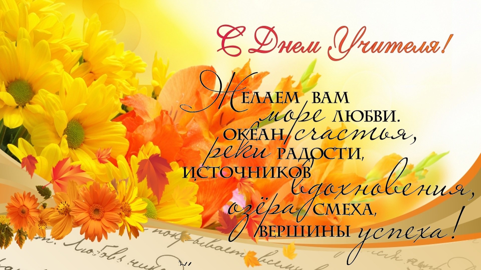 1643294455 2 abrakadabra fun p pozdravlenie s dnem uchitelya na krasivom 3