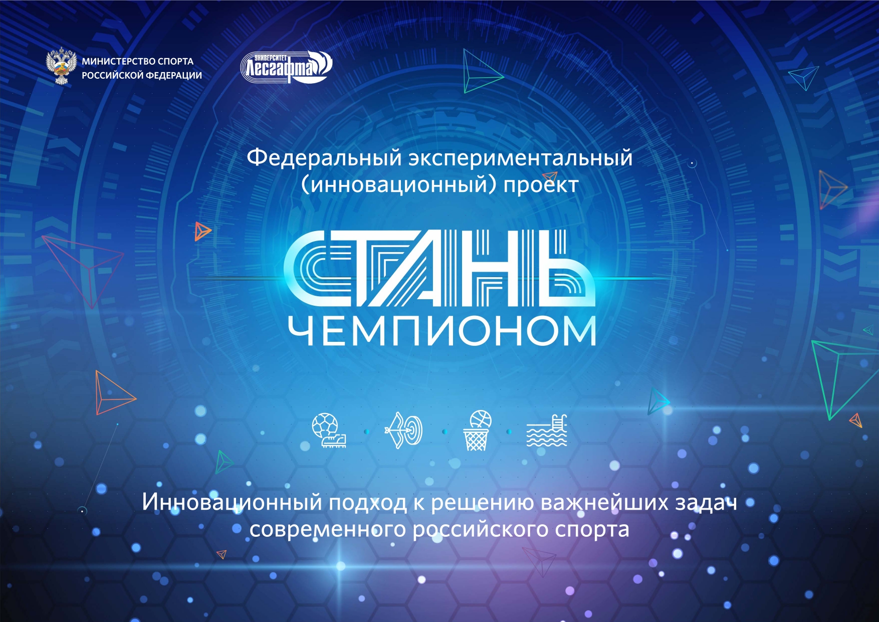 Стань чемпионом page 0001