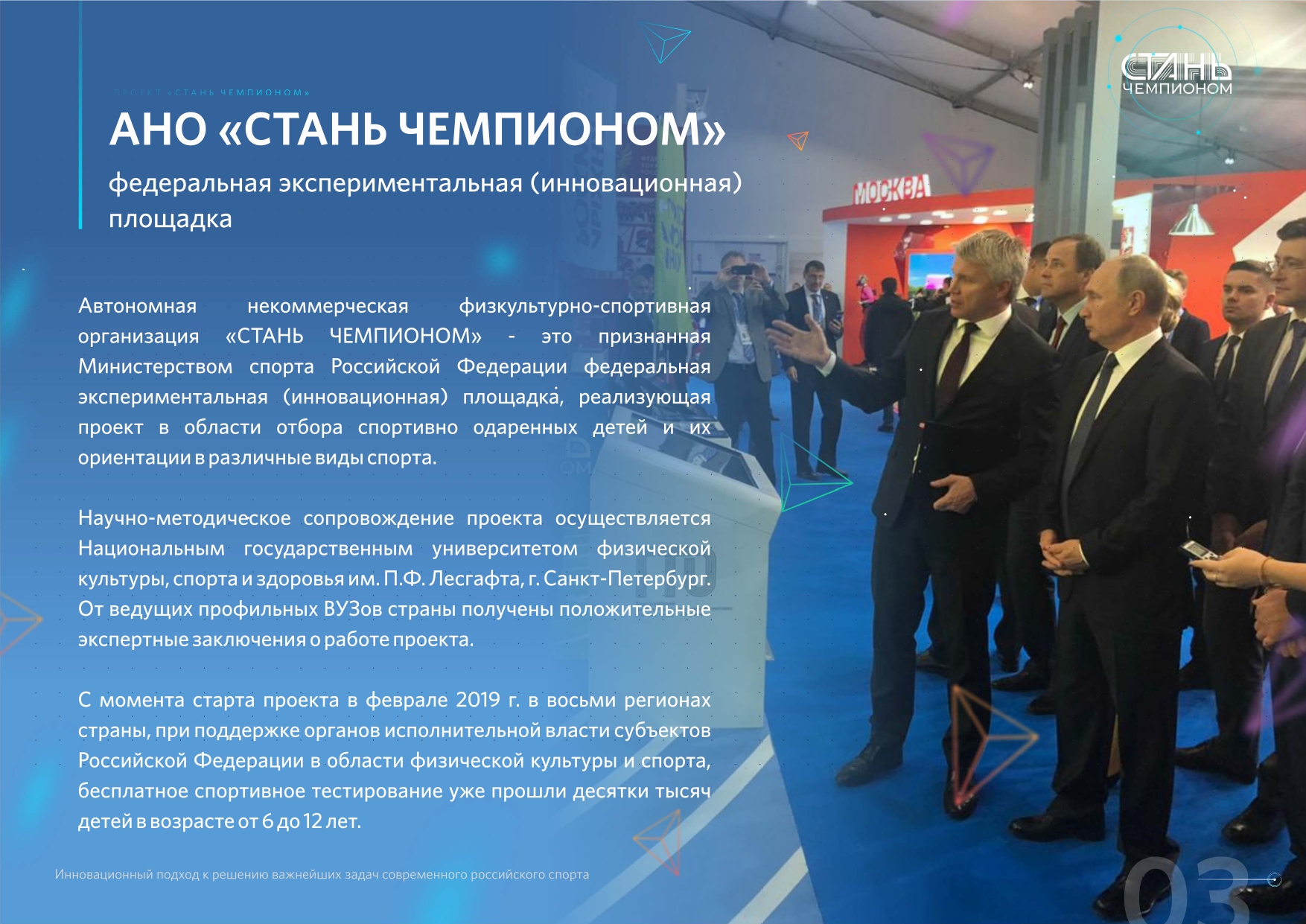 Стань чемпионом page 0003